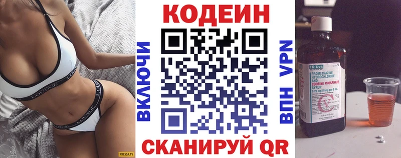 Codein напиток Lean (лин)  Цивильск 